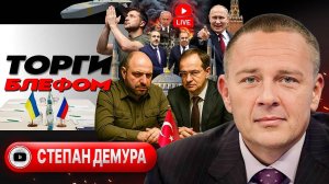 УЛЬТИМАТУМЫ МЕМОРАНДУМА. Понты Мерца. Сумы на уме. ТРЕТЬИ ДВЕ НЕДЕЛИ Трампа. Итоги Газы - Демура