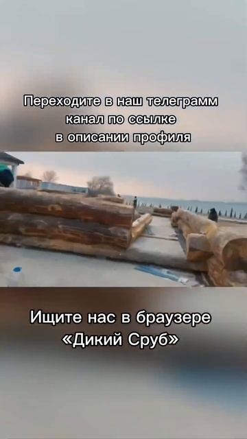 Рубим в Таджикистане кедр Эксклюзивная баня Бостон!Пл смотреть онлайн