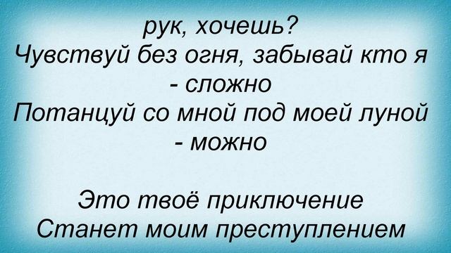 Слова песни МакSим - Мой мир смотреть онлайн