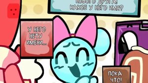 Озвучка комикса "Кондитерский инцидент" последняя час