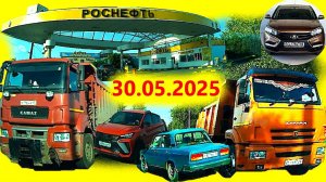 РЕГИСТРАТОР КУРГАН 30.05.2025  Достоевского Автозаводская НА ЗАПРАВКУ