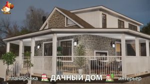 Дом для дачи и сада – 3D идея для вдохновения с планировкой и интерьером 🏡🏚🏠 вариант (340)