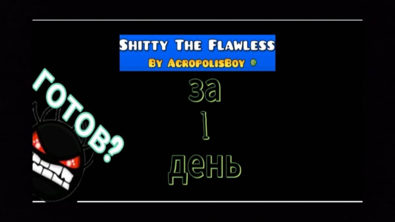 Shitty The Flawless за 2,5 часа смотреть онлайн