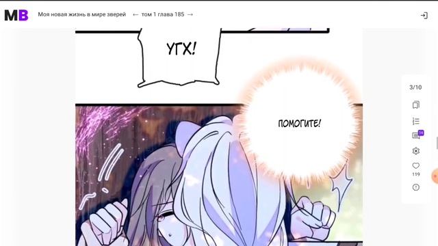 моя новая жизнь в мире зверей  183 - 186 смотреть онлайн