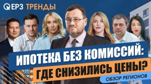 Банки отменили комиссии по ипотеке: что изменилось для застройщиков за 2 недели