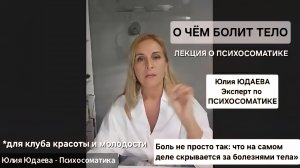 Боль не просто так: что на самом деле скрывается за болезнями тела