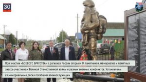 Дайджест «БОЕВОГО БРАТСТВА» 30.05