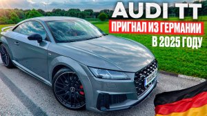 Audi TT из Германии. Реальная история пригона в 2025 году.