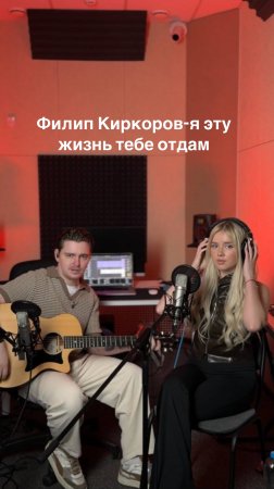 Филип Киркоров- я эту жизнь тебе отдам