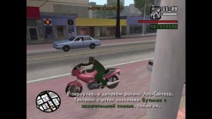 Кино про GTA SA 2