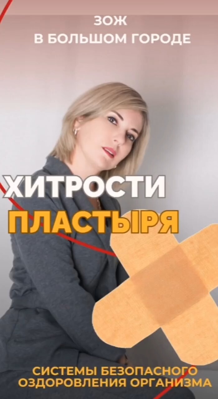 Хитрости пластыря #FitLine