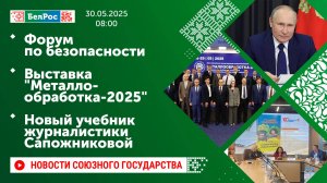 Форум по безопасности / "Металлообработка-2025" / Новый учебник журналистики Сапожниковой