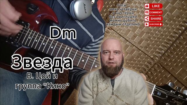Звезда - В. Цой и группа Кино разбор на гитаре смотреть онлайн