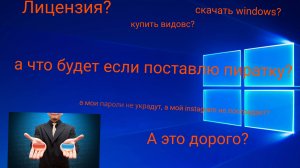 Как скачать Windows. Как купить Виндовс. Виндовс Бесплатно?