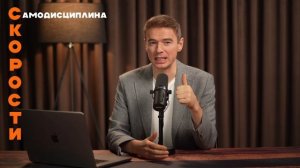 Курс Скорости. О курсе