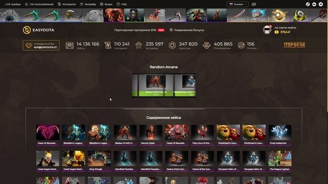 EASYDOTA ПРОВЕРИЛ ВСЕ БЕСПЛАТНЫЕ КЕЙСЫ | БЕСПЛАТНЫЕ КЕЙСЫ ОКУПАЮТ? | ПРОВЕРКА САЙТА | КЕЙСЫ DOTA2 смотреть онлайн