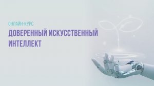 Атаки на ИИ_4. Методы противодействия атакам!-