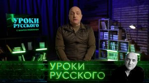 Урок №288. Кто и зачем громче всех врет про СССР? | «Захар Прилепин. Уроки русского»