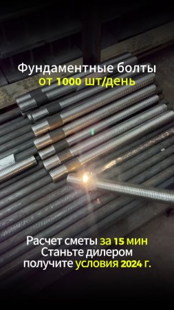 Фундаментные болты 2.2 56*1700 💌smeta@boltigaika.com📞 8 (991) 779-04-71