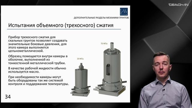 Мирный А.Ю. - Механика грунтов - 22. Механика скальных грунтов