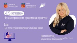 Как стать лучшим волонтером Этический кодекс