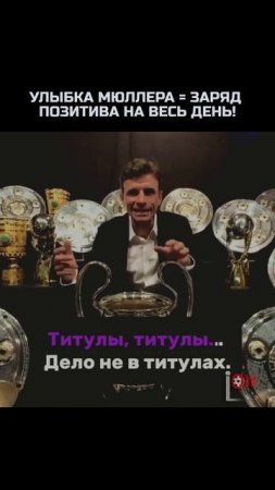 МЮЛЛЕР – ВИТАМИН РАДОСТИ!