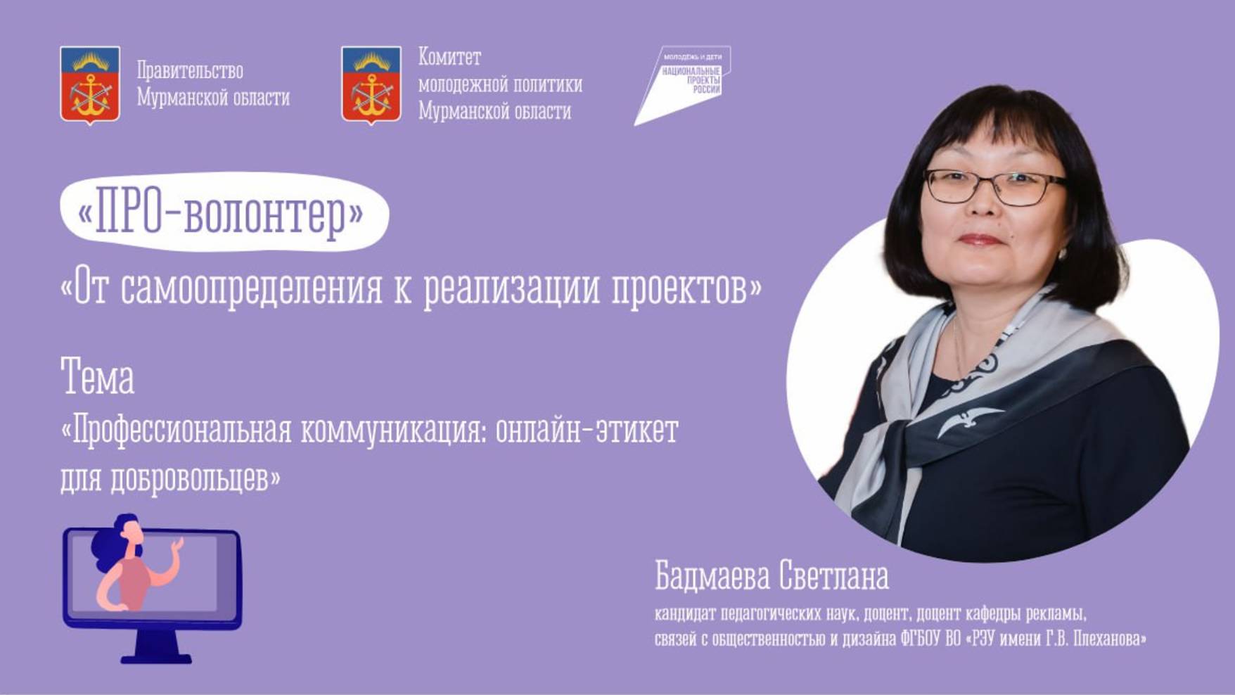 Профессиональная коммуникация онлайн-этикет для добровольцев