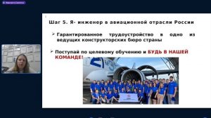 Онлайн-лекция с представителями АКФ ПНИПУ и корпорации «ОДК-Авиадвигатель»