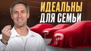 Они подходят всем!/ х машин, которые подойдут вашей жене