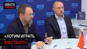 Депутат Госдумы обсудил проблемы с жителями Солнечногорска