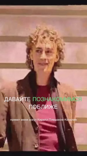 Давайте познакомимся поближе