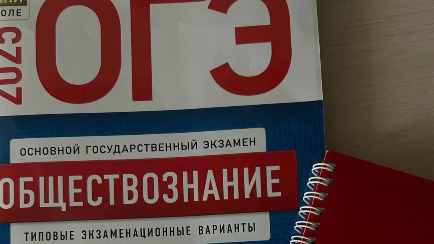 ОБЗОР ЕГЭ ПО ОБЩЕСТВОЗНАНИЮ 2025