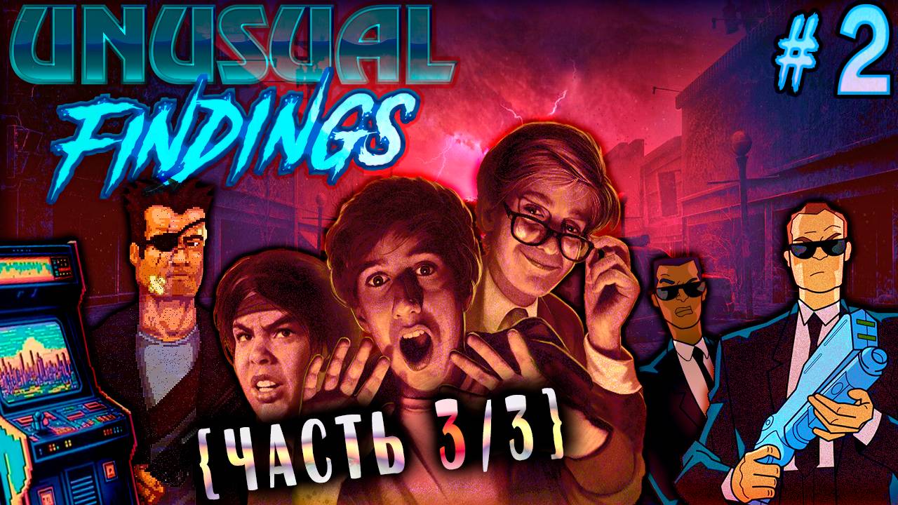 Три пацана из 80-х делают очень странные дела (Часть№3) │Unusual Findings #2 [Стрим от 28.10.2023]