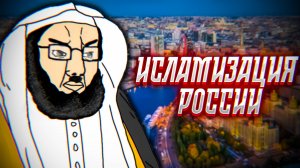 ХАЛЯЛЬНАЯ РОССИЯ