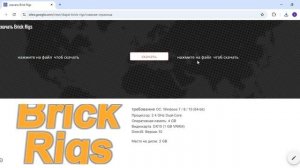 как скачать брик рикс на пк