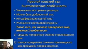 II 20. Узкий таз в современном акушерстве