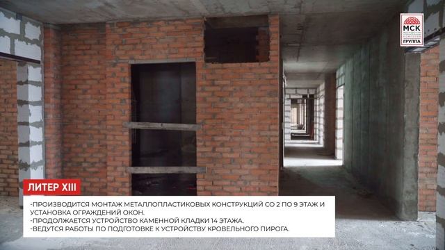 Динамика строительства ЖК «Легенда Ростова» на 28 февр