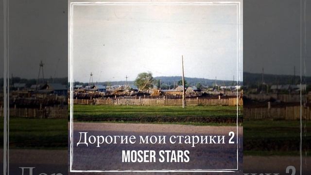 Дорогие мои старики 2 смотреть онлайн