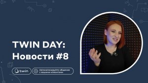 AI для учителей / Обновление API TWIN для звонков / Интеграция Grok в Telegram / TWIN Новости#8