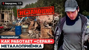 «САМАРСКАЯ СЕТЬ» СНОВА В ДЕЛЕ: ПРИЁМКА МЕТАЛЛА БЕЗ РАЗРЕШЕНИЙ
