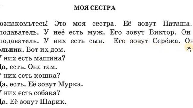 А1. Моя сестра. Чтение