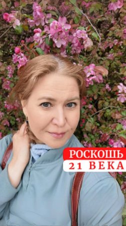 Роскошь 21 века #психология #новаяреальность  #жизненныеистории #mentalhealth #самопознание