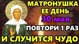30 мая Самая Сильная Молитва Матроне Московской о помощи в праздник! Православие - Помощь Молитвы
