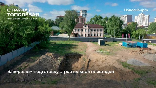 Ход строительства ЖК «Страна.Тополёвая» в Новосибирске, 01.06.2025