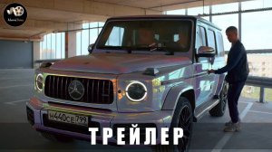 Трейлер - Геля 2025 «В кино с 11 сентября»
