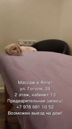 Массаж в Ялте на Гоголя 20