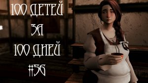 100 Детей за 100 Дней в Средневековье в The Sims 4. Как ВСЕ Успеть_ #56