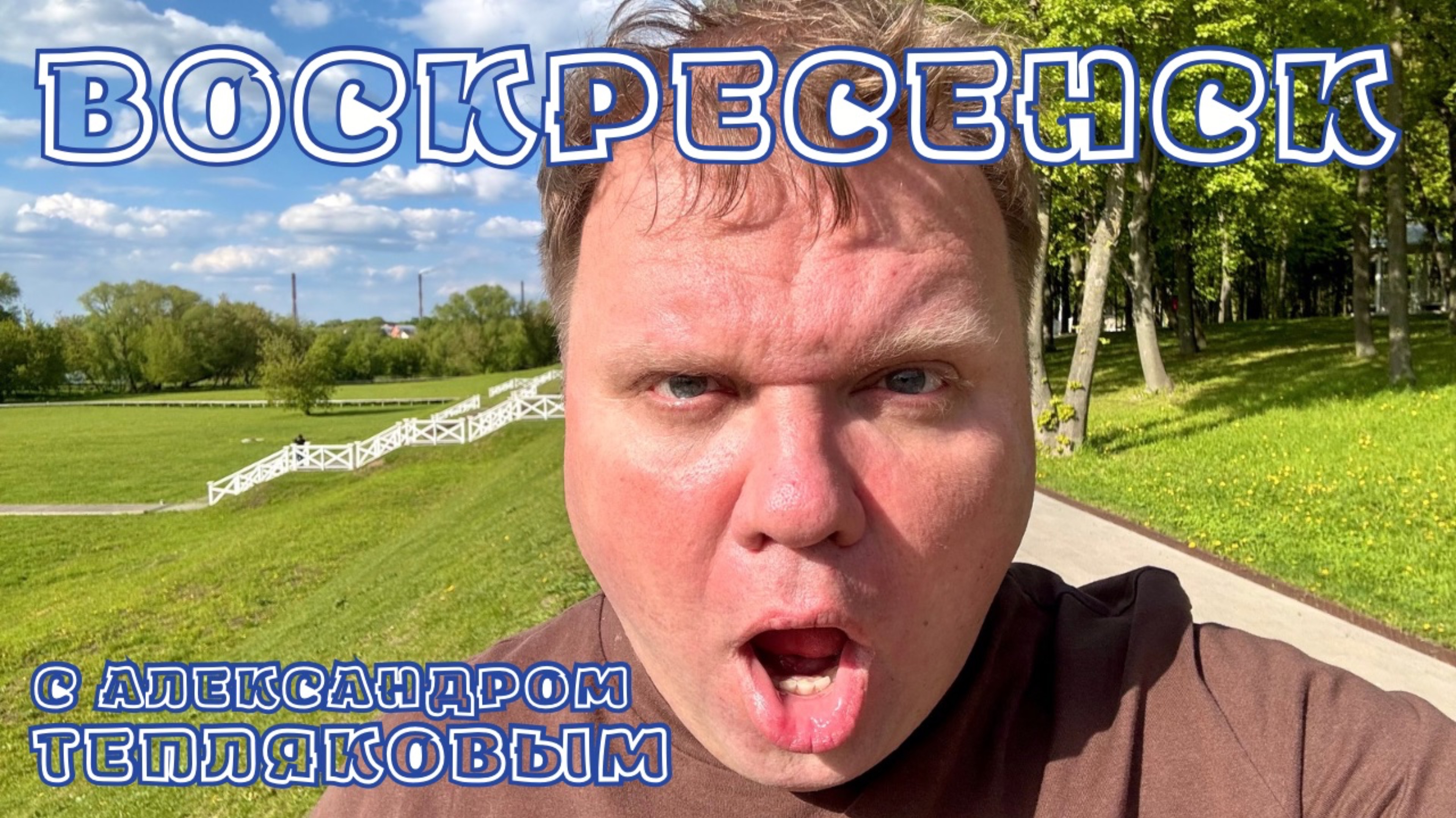 🇷🇺 Воскресенск: химическая промышленность, гора из отходов и советское наследие в 90 км. от Москвы
