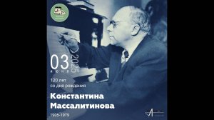 Звуковой календарь 03.06.2025