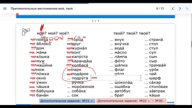 42. Притяжательные местоимения мой твой. Русский как ин смотреть онлайн